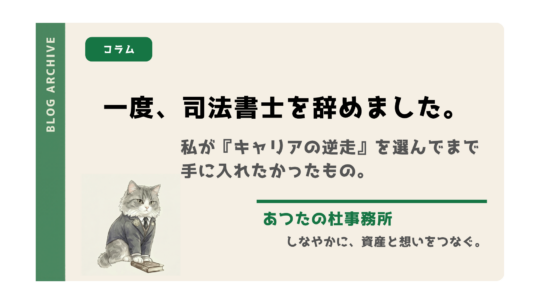 名古屋市にあるあつたの杜事務所は、夫婦で経営する司法書士および土地家屋調査士の専門事務所です。雁部有里香は相続手続きや成年後見を、雁部陽介は不動産登記や資産運用コンサルティングを専門とし、親身なサポートを提供しています。